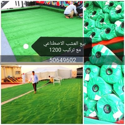 بيع العشب الاصطناعي مع تركيب 130