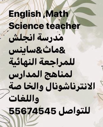 English &math & science teacher