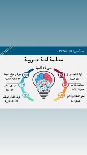 معلمة لغة عربية