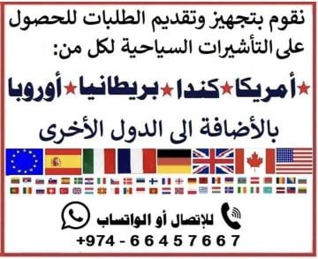 مساعدة في تقديم التأشيرات 