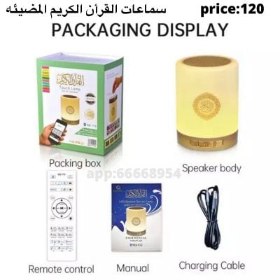 سماعات القرأن الكريم المضيئه