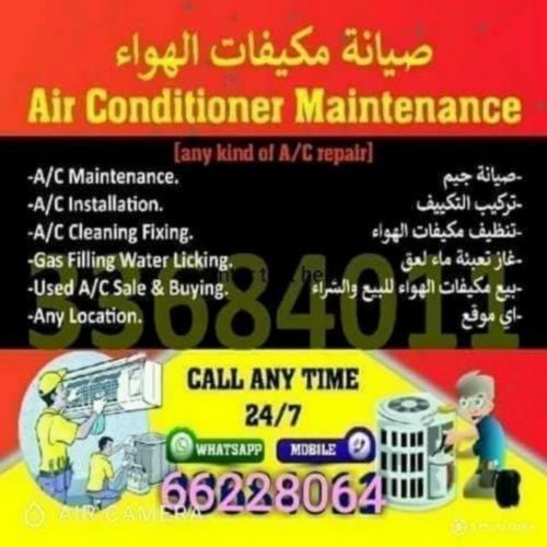 جميع أنواع إصلاح وصيانة التكييف متوفرة هنا.
 خدمتنا :
 * صيانة التكييف
 * تركيبات التكييف
 * تنظيف المكيفات
 * تسرب مائي
 * حفظ الغاز
 الرجاء الاتصال بي-66228064