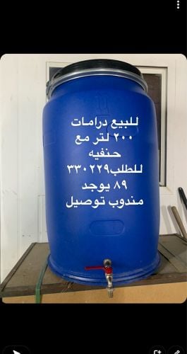 للبيع براميل جديد مع ولف 