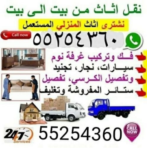 نقل اثاث فك وتركيب غرف نوم