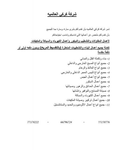 كركي العالمية