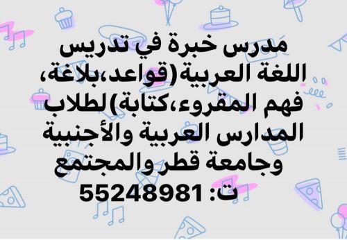مدرس لغة عربية