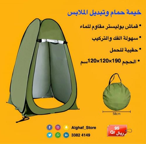‏Bath and changing tent