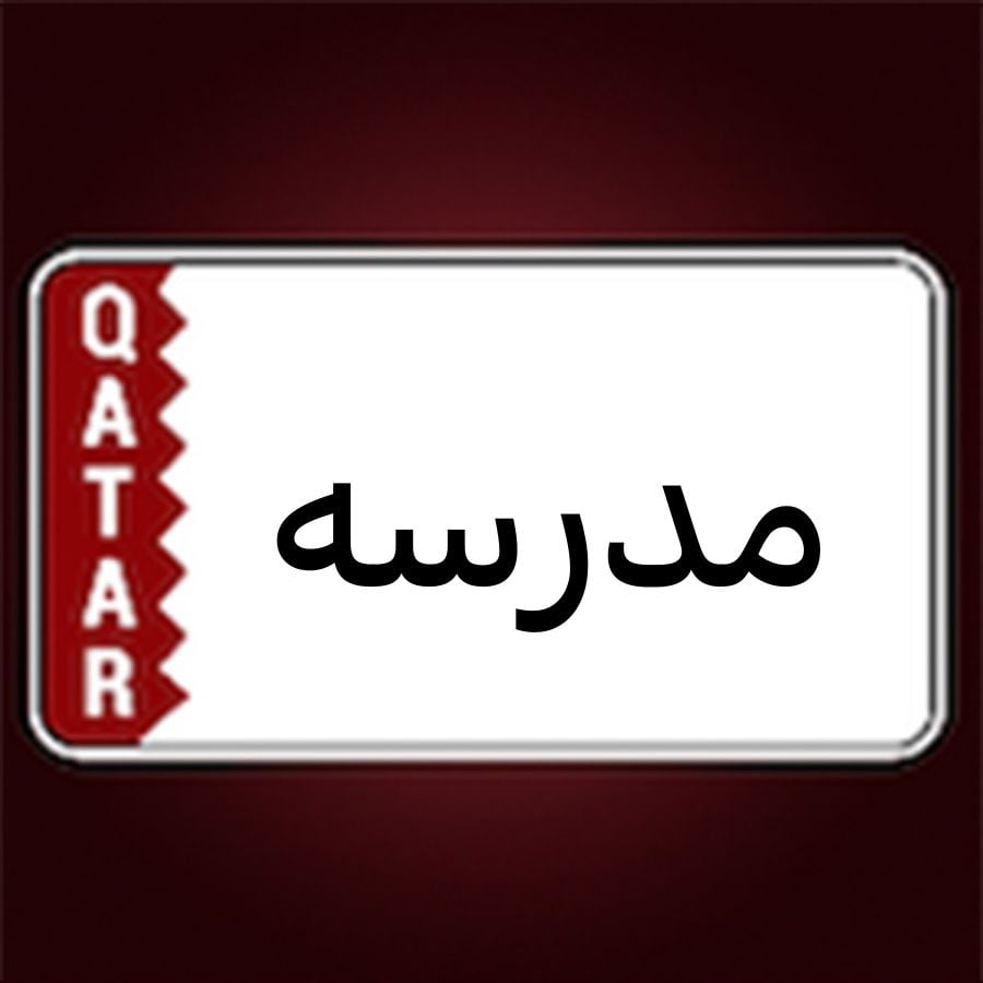 استاذه ساره