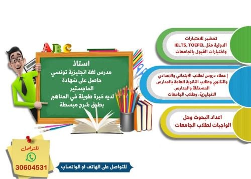 مدرس لغة انجليزية تونسي
