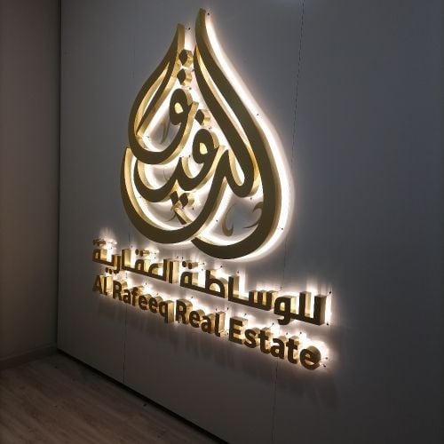 تركيب احرف بارزة مضيئة 