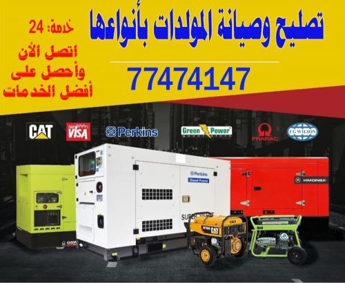 Generators maintenance