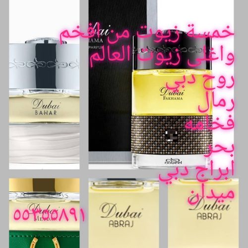 خمسه زيوت من عطور روح دبي