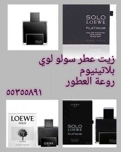 زيت عطر سولو بلاتينيوم من لوي