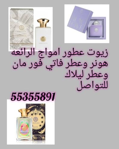 زيوت عطور امواج الرائعه