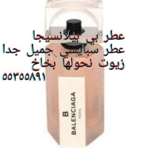 زيت عطر بي بيلا