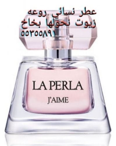 زيت عطر لابيرا