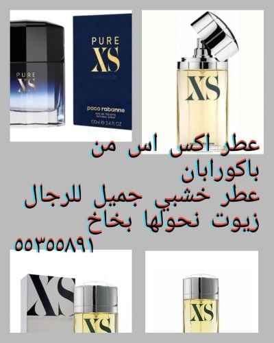 زيت عطر اكس اس