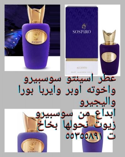 زيوت عطور سوسبيرو