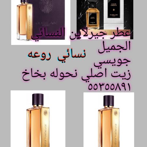 زيت عطر جيوسي من جيرلاين