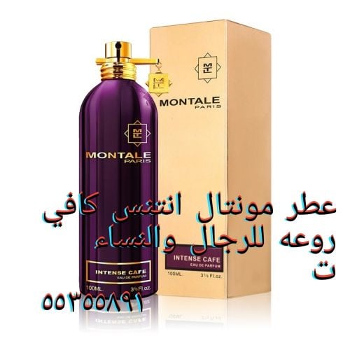 زيت مونتال انتنس كافي
