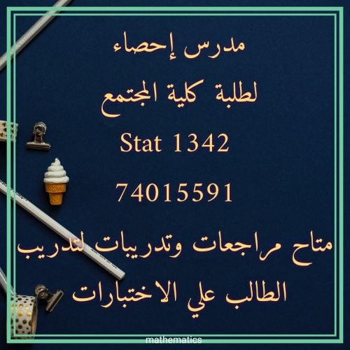 Stat 1342
