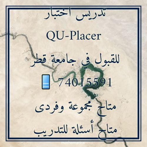 QU placer