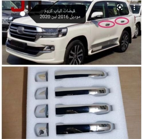 مسكات البيبان  لموديل ٢٠١٦-٢٠٢١
