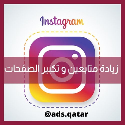 تكبير حسابات سوشل ميديا و زيادة المتابعين