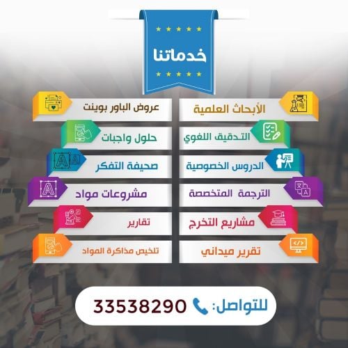 واجبات وابحاث وتلخيص ومشاريع مواد