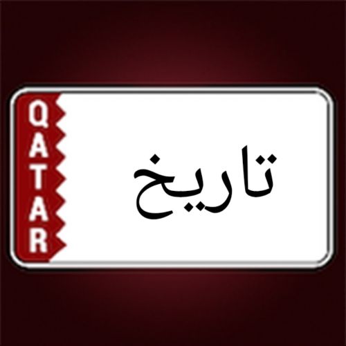 مواد علم الاجتماع والتاريخ