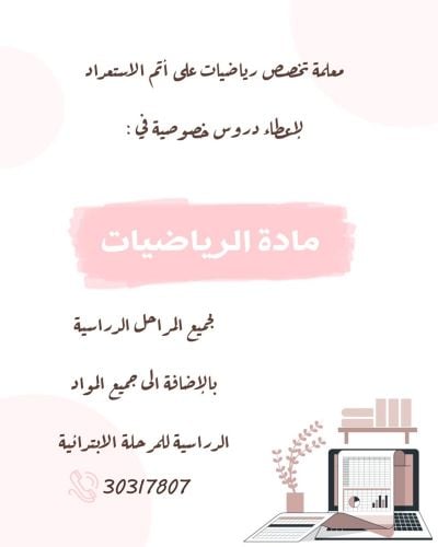 معلمة رياضيات