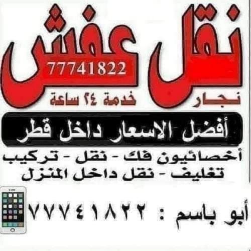 نقل اثاث