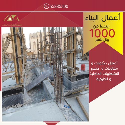بناء فلل وقصور ومجمعات سكنية 