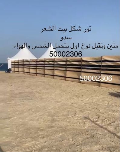 تور شكل بيت الشعر 