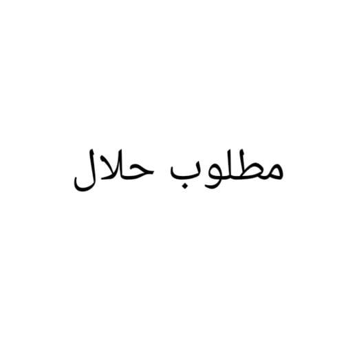 مطلوب جميع انواع الإبل