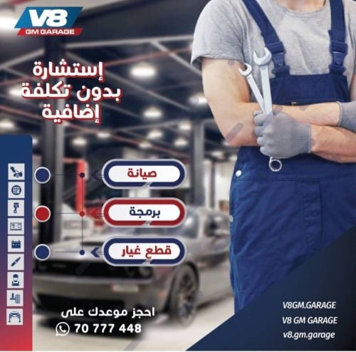 صيانة وقطع غيار 