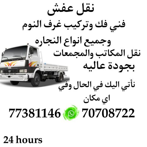 نقل عفش