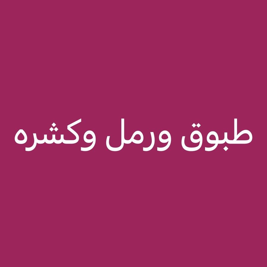 جميع خدمات المنشات تنظيف مواقع 