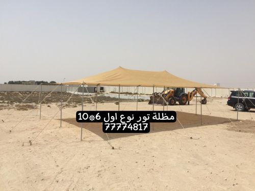 مظلات تور للحلال والابل 