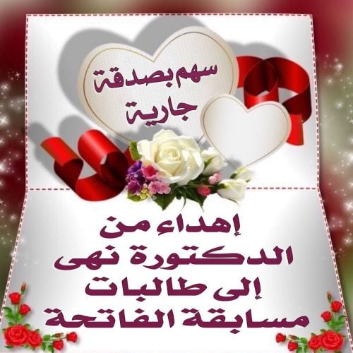 الشيخه أم عز الدين