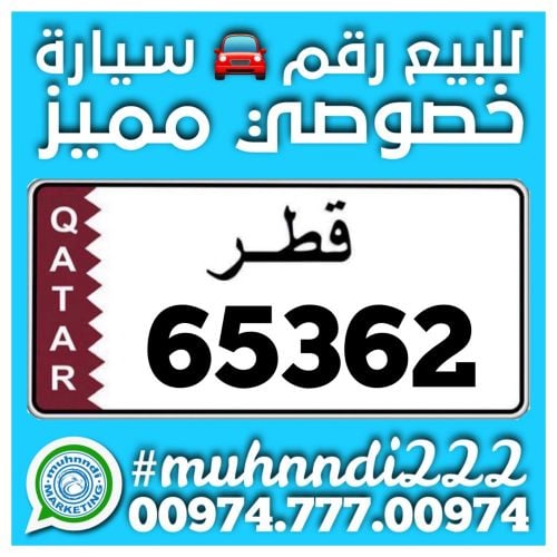 للبيع رقم خماسي (65362)