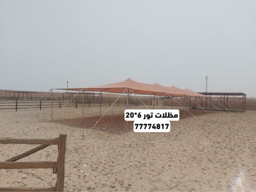 مظلات تور للحلال والابل والعزب