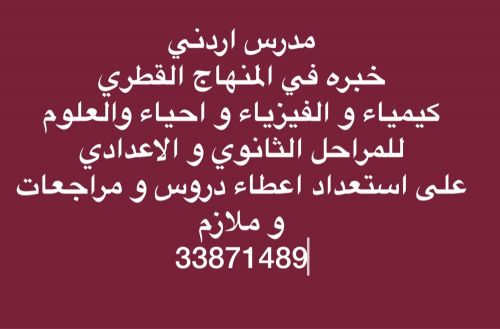 مدرس مواد علميه 