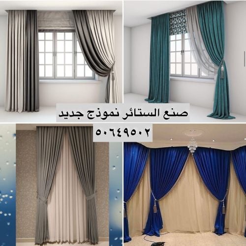 تصميم الستائر صنع دوكور