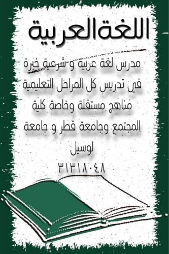معلم لغة عربية وشرعية 
