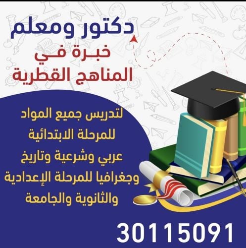 مدرس عربي وشرعية واجتماعيات