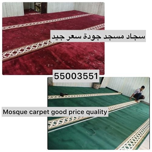 سجاد مسجد جودة سعر جيد