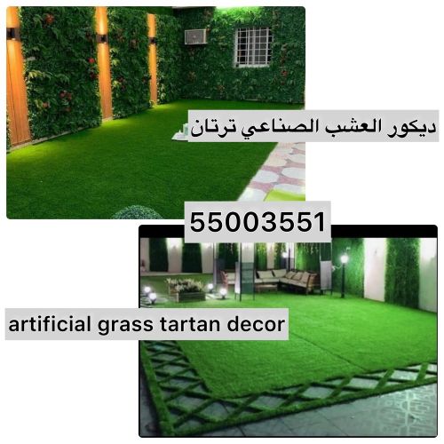 زخرفة العشب الاصطناعي ترتان