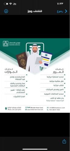 معاملات الجوازات والمرور