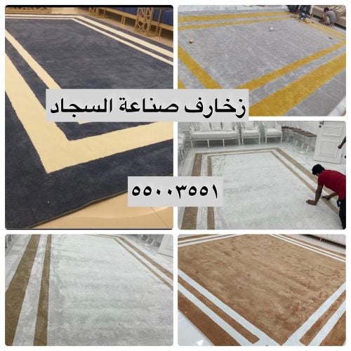  ً. زخارف صناعة السجاد